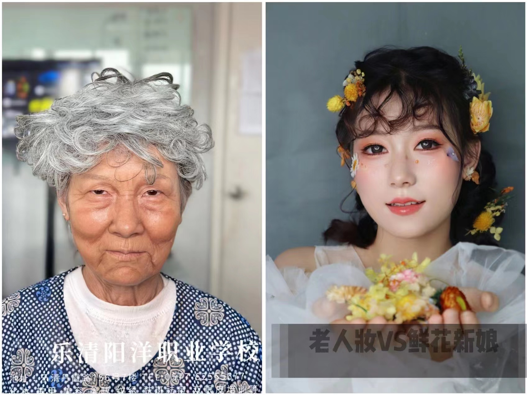 2023年第六屆學員老年妝練習作品 #樂清哪里有學化妝 #老年妝怎么化？